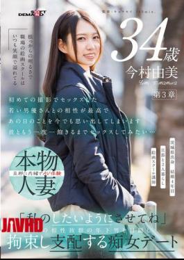 SDNM-514 Yumi Imamura, 34, Is A Naturally Cheerful Girl Who Is Always Smiling At The Art School Where She Works. Chapter 3 "Let Me Do What I Want To You." A Slutty Date Where She Blindfolds And Restrains A Younger Man Who Is Physically Compatible With Her And Dominates Him