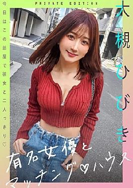 Mosaic 719MAG-057 Famous Actress And Matching House Hibiki Otsuki