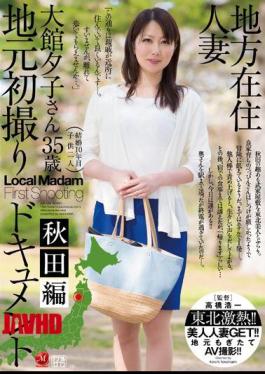 Mosaic JUX-688 Take Local Resident Married Local First Document Akita Hen Odate Yuko