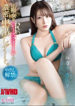 English Sub KBR-021 A Deep Creampie Date With A Slutty Former Race Queen. Kasumi Saiki