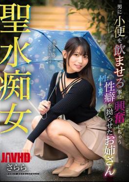 DJCY-007 Holy Water Slut: A Woman With A Twisted Sexual Fetish Who Gets Excited By Making Men Drink Her Urine