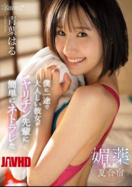 English Sub CAWD-887 My Devoted And Quiet Girlfriend Was Easily Cuckolded By A Horny Senior During A Summer Camp Covered In Aphrodisiacs - Haru Aoba