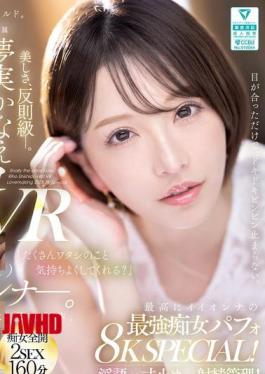 English Sub MEVR-009 VR "Show Me The Cute You Feeling When I Blame You..." Kanae Yumemi's First VR The Best Slut Performance 8K SPECIAL! Dirty Talk X Edging X Ejaculation Management!!