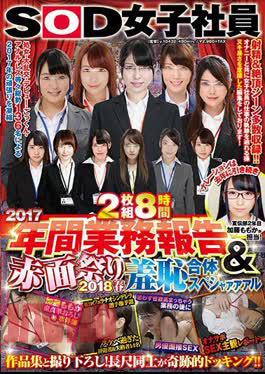 SDMU-785 2 Sheets 8 Hours SOD Female Employee 2017 Annual Business Report & Blushing Festival 2018 Spring Shameful Combination Universal Special