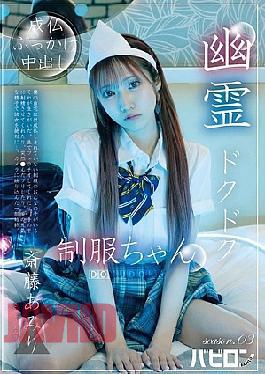 Mosaic BAB-178 Ghost Dripping Uniform-chan Season.03 Saito Amiri