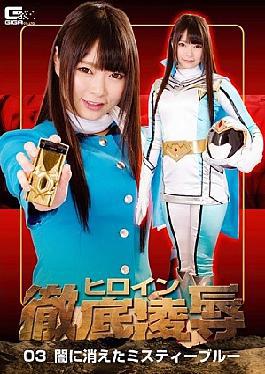 GHKQ-097 Female Leader Poisley Ultimate Non-Transforming Hero Domination & The Fall