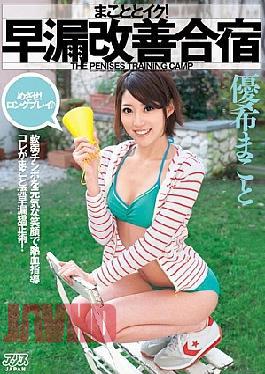 Mosaic DV-1362 Makoto And Go!Makoto Yuki Camp Improvement Premature Ejaculation