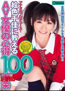 Mosaic SERO-0022 Produced By You! Article 100 Mosquito Knowledge Of AV Actress Chika Color Picture To Teach