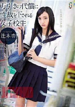 Mosaic TEAM-079 School Girls Tsujimoto Apricot That Made Sexual Court At The Expense Of Shoplifting