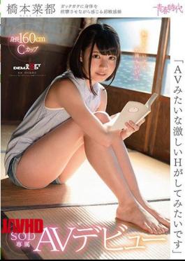 SDAB-060 "I Want To Try Intense H Like AV" Nakamoto Hashimoto SOD Exclusive AV Debut