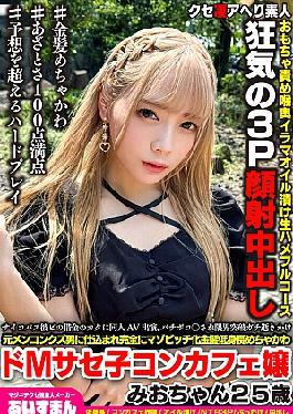 BEAF-161 Serious Psycho Pass Doujin AV Appearance In The Kata Of His Pi's Debt, Breaking Through The Limit And About To Die Completely Turned Into A Masochistic Blonde Blonde Short Stature De Saseko Concafe Miss Mio-chan 25 Years Old 