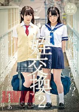 Mosaic T28-542 Niece Exchanging Training Discipline Niece Exchange Record By Two Or Two Uncle Kirari Sena · Ria Aisaka