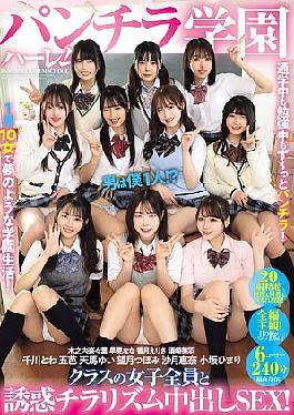 Mosaic PFES-101 Panty Flash Harem School, I'm The Only Guy?! Seductive Panty Flash Creampie Sex With All The Girls In The Class!