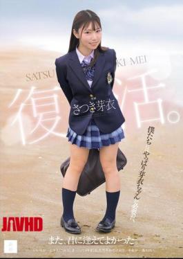 English Sub MUDR-341 Satsuki Mei Is Back. I'm Glad I Got To See You Again.