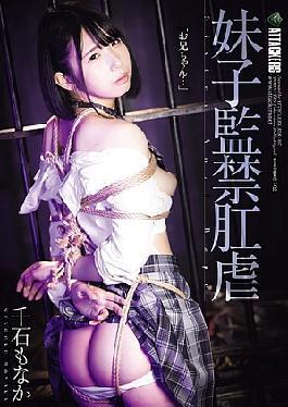 Mosaic RBK-107 Younger Sister Confinement Anal Torture Sengoku Monaka