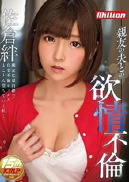 Mosaic MKMP-156 Lust Affair Sakurakizuna With Her Husband Of A Close Friend