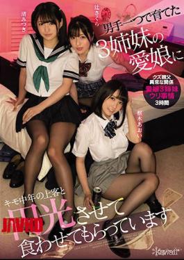 English Sub CAWD-312 My Three Sisters' Beloved Daughters Raised By One Man Are Eating With A Middle-aged Kimo Customer. Aoi Kururugi Mitsuki Nagisa Tsuji Sakura