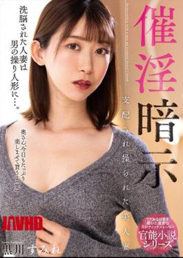 Mosaic NACR-694 Aphrodisiac Suggestion Beautiful Married Woman Controlled And Manipulated Sumire Kurokawa