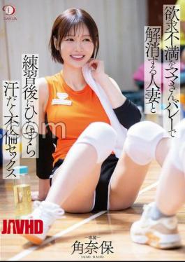 DLDSS-431 A Married Woman Who Relieves Her Frustration With Her Mama's Valley And Sweaty Adultery Sex After Practice Naho Kaku With Panties And A Photo 