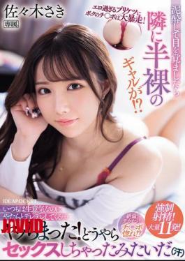 Mosaic IPZZ-541 My Dick Went Wild At The Sight Of Her Too-erotic Ass! I Woke Up After A Mud Bath And Found A Half-naked Gal Next To Me! She's Usually Cheeky, But She's Acting All Lovey-dovey... I Did It! It Seems Like We Had Sex (sweat) Saki Sasaki