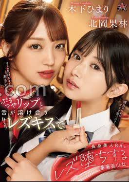 English sub DAS-596 A Slender Beautiful Girl Wow False In And A Lesbian Ass A Thor, Beautiful Ba In A Sticky Lesbian Kiss With Hair Plump Lips and Tonges. Kitaoka Karin Kinoshita Himari