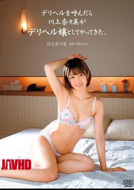 Mosaic DVAJ-326 After Calling Deriheru, Nanae Kawakami Arrived As Miss Delrie.