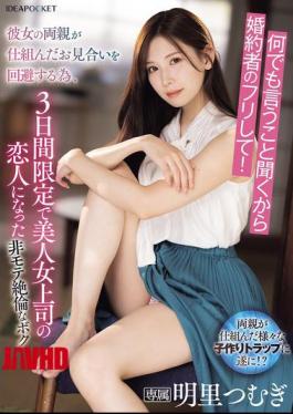 English Sub IPZZ-547 I'll Do Anything You Say, So Just Pretend To Be My Fiance! In Order To Avoid The Arranged Marriage Arranged By Her Parents, I Became My Beautiful Female Boss's Lover For Three Days Only.