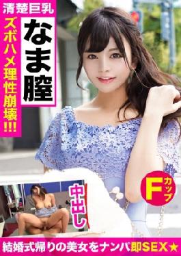 Mosaic 326 Kujun-008 Aiming at the Woman Wow Attended Tae Wedding, Sheh until a Vinyl Coombe Shot.