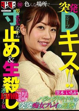 Mosaic FSET-883 Sudden D Kisses In Various Places! Woman Kasagi Ichika Who Keeps Slamming And Killing Men