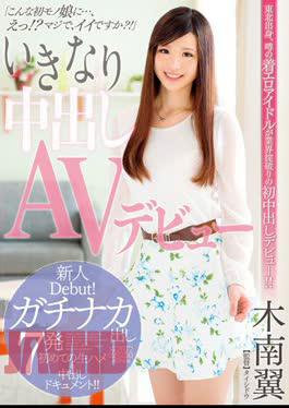 DVAJ-0113 The AV Debut Kinami Wing Pies Suddenly