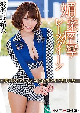 Mosaic Maxagus-968 Booth Babe High On Aphrodisiax Popular Model Gets Tricked Into Getting Pounded Yui Hatano