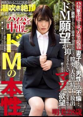 USBA-005 The Truth Is, I Am Mazo.An Affair With A Man Who Has A Wife And A Child ....I Can Not Forget The Days I Was Trained By That Person.Akemi 28-year-old Who Can Not Hold Back De M Desire