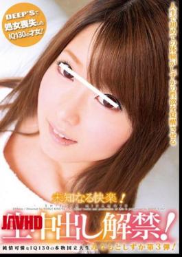 DVDES-444 Shizuka Minamoto Third National University Students IQ130 Real Pretty Naive! Unknown Pleasure! Ban Cum!