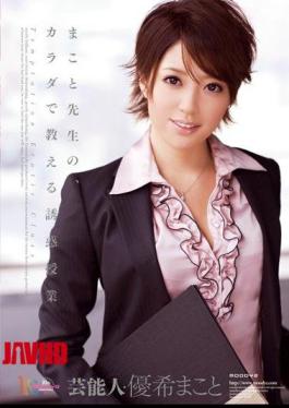 Mosaic MIDD-683 Dr. Makoto Makoto Yuki Teach Teaching Temptation, In The Body