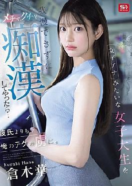 SONE-771 I Couldn't Resist This Female College Student Who Looked Like A Female News Anchor, So I Molested Her... She Became Addicted To My Technique More Than Her Boyfriend.