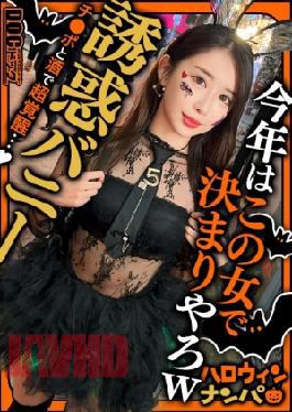 Mosaic MAAN-1117 Halloween 2025 Party Gal With A Perky Ass Dominate Shibuya With Her Shining Hips! A Slender Beauty Dancing Like A Firefly Descends! A Double Blowjob With A Huge Cock Taste Test With Unstoppable Excitement! A Voluptuous, Plump, Perky Ass Shakes And Goes Wild! The Laughter And Screams Are Unstoppable! A Hard Piston In A Beautiful Shaved Pussy! A Wild Sex Session With Lots Of Orgasms! Happy Halloween With Creampies And Facials Halloween Pickup Natsumi