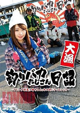 Mosaic AVOP-206 Fishing Stupid Uncle Diary - Madonna Hatsumi Saki-chan And Kiss Fishing Challenge!