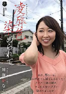 Mosaic Atid-330 Degraded With Torture & Rape Kanako Kase