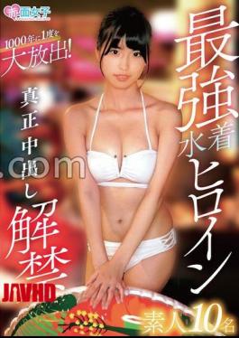 Mosaic SKMJ-629 The Strongest Swimsuit Heroine: 10 Amateurs, Real Creampie