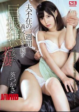 Mosaic SSNI-012 A Week After My Husband's Absence, My Wife Wakazo Aoi Takashi Kept Being Fucked By My Stepfather