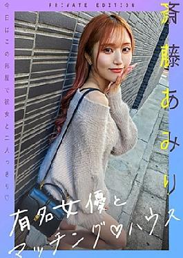 Mosaic 719MAG-056 Matching House Amori Saito With Famous Actress