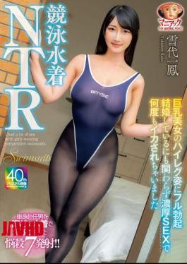 Mosaic MADV-587 Competitive Swimsuit NTR: Full Erection At The Sight Of A Busty Beauty In A High-cut Swimsuit. Even Though I'm Married, I Was Made To Cum Many Times During Intense Sex. Yukishiro Ichiho