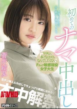 Mosaic HND-999 "I Really Don't Want Rubber." F-Cup Sensitive Active Female College Student's First Raw Creampie Yuka Aoi