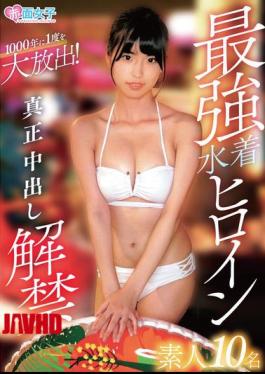 SKMJ-629 The Strongest Swimsuit Heroine: 10 Amateurs, Real Creampie