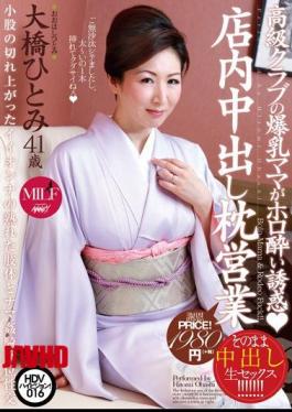 MUML-016 Pies Exclusive Club Tits Mom Tipsy Temptation Store Of Pillow Sales Hitomi Ohashi