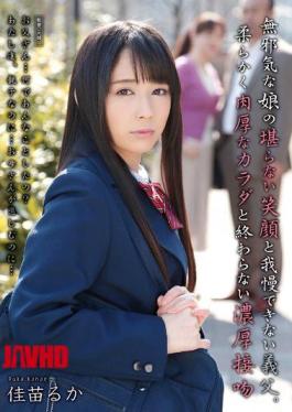 Mosaic HAVD-882 Father-in-law That I Can Not Put Up With The Unbearable Smile Of Innocent Daughter.Thick Kiss Met Luke Does Not End With A Soft Body Wall Thickness