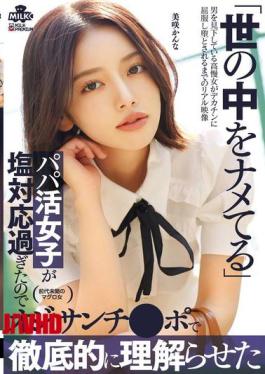 MILK-265 This Sugar Daddy Girl Was So Cold That She Had To Be Made To Understand Thoroughly By An Old Man's Dick. Kanna Misaki