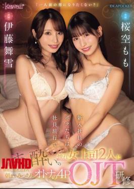 English Sub CAWD-676 "Don't You Want To Become A Real Man?" We Are New Recruits On A Company Trip, And Our Two Drunk Female Bosses Drag Us Into Their Rooms For A Full-on 4 Person On The Job Training Session Until The Early Hours Of The Morning - Sakura Momo, Itou Mayuki