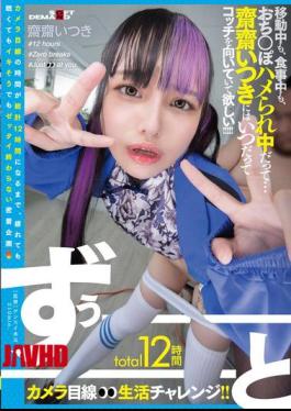 English Sub FTAV-014 Total Of 12 Hours Of Constant Camera-focused Living Challenges!! Whether She's Traveling, Eating, Or Getting Fucked... We Want Saisai Itsuki To Always Be Looking This Way!!