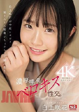 English Sub SONE-323 Saki Shirakami And A Middle-aged Man Have A Sloppy, Dripping Kiss And Have A Thick, Saliva-filled Tongue-kissing Sex Session. (Blu-ray Disc)